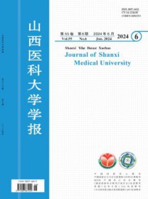 山西医科大学学报
