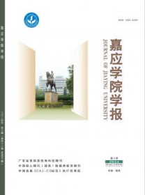 嘉应学院学报