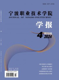 宁波职业技术学院学报