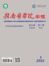 赣南医学院学报