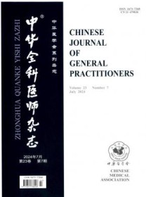 中华全科医师
