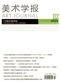 美术学报