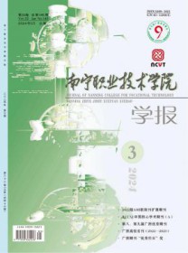 南宁职业技术学院学报