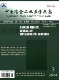 中国冶金工业医学