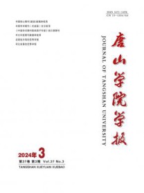 唐山学院学报