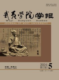 武夷学院学报