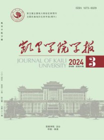 凯里学院学报