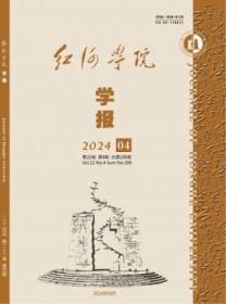 红河学院学报