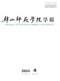 韩山师范学院学报