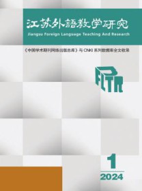 江苏外语教学研究