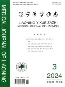 辽宁医学