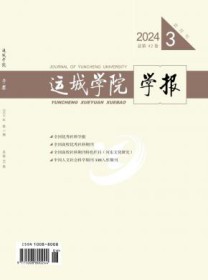 运城学院学报