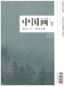 中国画画刊