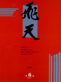 飞天