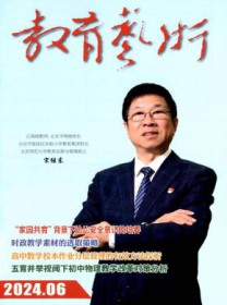 教育艺术