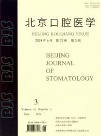 北京口腔医学