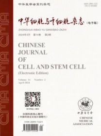 中华细胞与干细胞