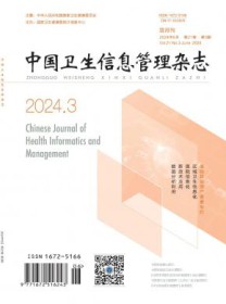 中国卫生信息管理