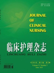 临床护理