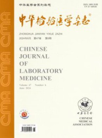 中华检验医学