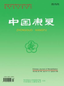 中国康复