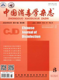 中国消毒学