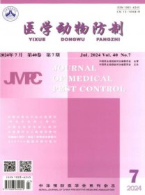 医学动物防制