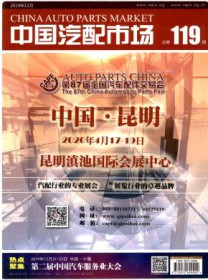 中国汽配市场