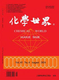 化学世界