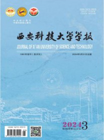 西安科技大学学报