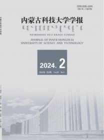 内蒙古科技大学学报