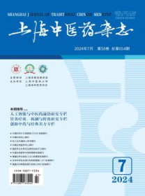 上海中医药