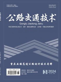 公路交通技术