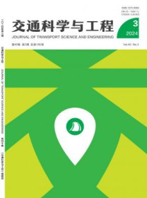 交通科学与工程