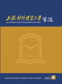 上海对外经贸大学学报