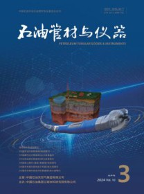 石油管材与仪器