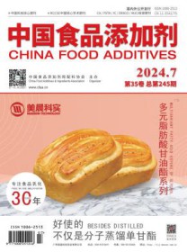 中国食品添加剂