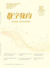数字教育
