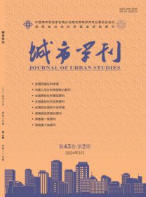 城市学刊