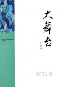 大舞台