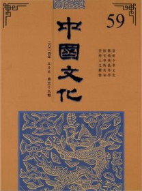 中国文化