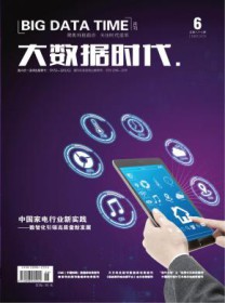 大数据时代