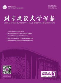 北京建筑大学学报