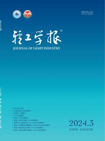 轻工学报
