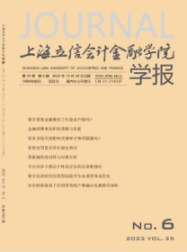 上海立信会计金融学院学报
