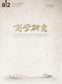 商学研究