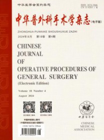 中华普外科手术学