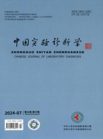 中国实验诊断学