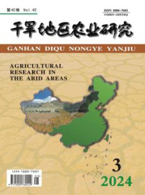 干旱地区农业研究