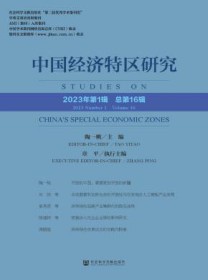 中国经济特区研究